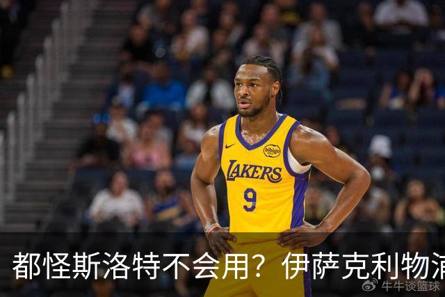 都怪斯洛特不会用？伊萨克利物浦21场3球，世界杯首秀独造3球